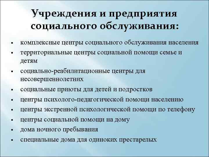 Нестационарные формы социального обслуживания