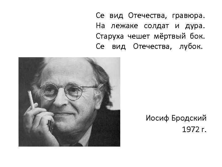 Се вид Отечества, гравюра. На лежаке солдат и дура. Старуха чешет мёртвый бок. Се