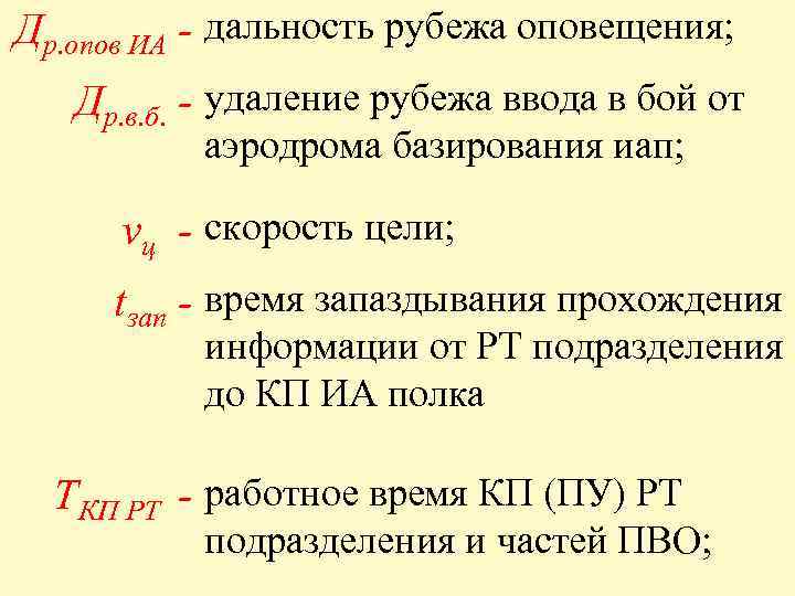 Др. опов ИА - дальность рубежа оповещения; Др. в. б. - удаление рубежа ввода