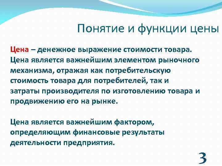 Функция стоимости. Понятие и функции цены. Понятие и виды функций.. Понятие ценообразования и цены виды и функции.