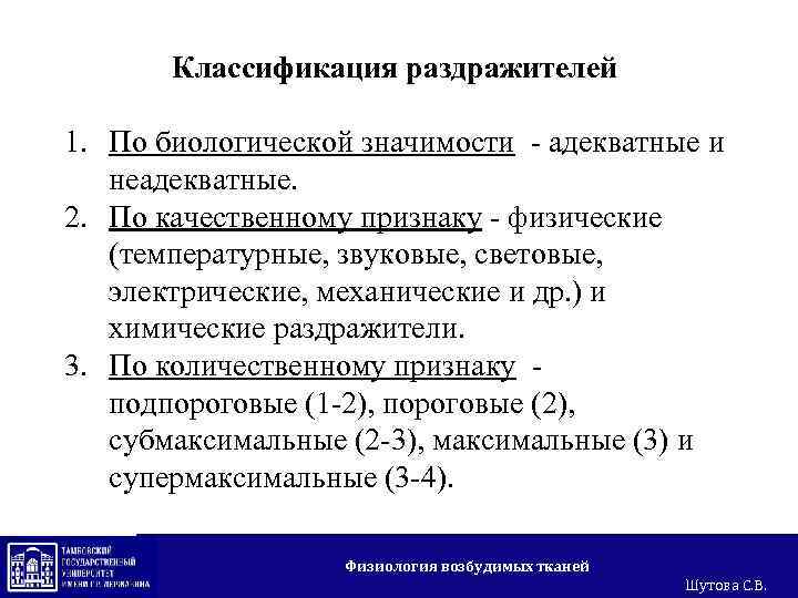 Характеристика силы раздражителя. Классификация раздражителей по биологической значимости. Классификация раздражителей физиология по биологической значимости. Раздражители по биологической значимости подразделяются на. Раздражители и их классификация физиология.