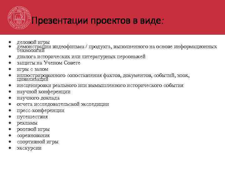 Презентации проектов в виде: деловой игры демонстрации видеофильма / продукта, выполненного на основе информационных