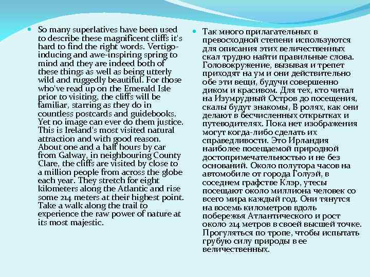  So many superlatives have been used Так много прилагательных в to describe these