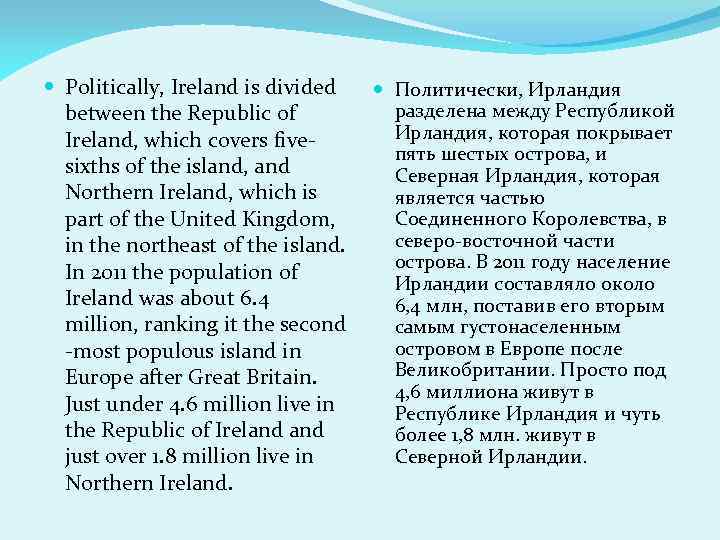  Politically, Ireland is divided between the Republic of Ireland, which covers fivesixths of