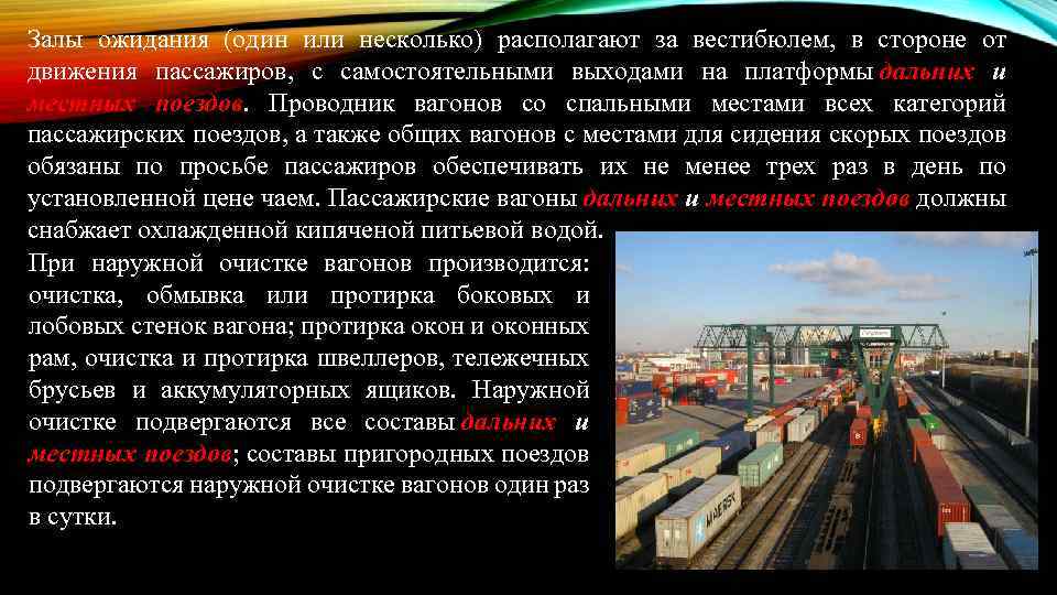 Залы ожидания (один или несколько) располагают за вестибюлем, в стороне от движения пассажиров, с