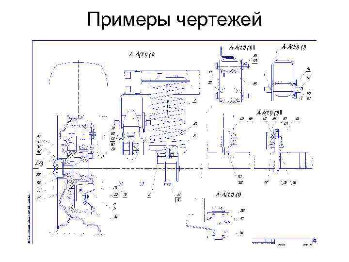 Примеры чертежей 