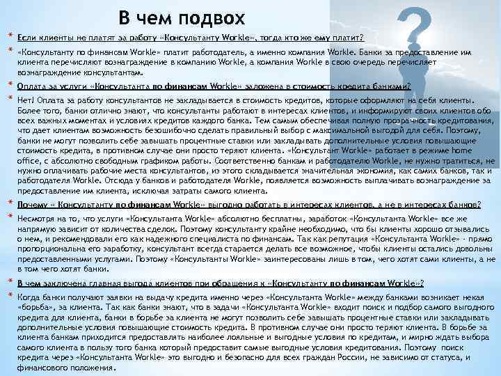 В чем подвох кредитной карты. В чем подвох. Автокредита подвох. Что такое подвох простыми словами. Объединение кредита подвох.