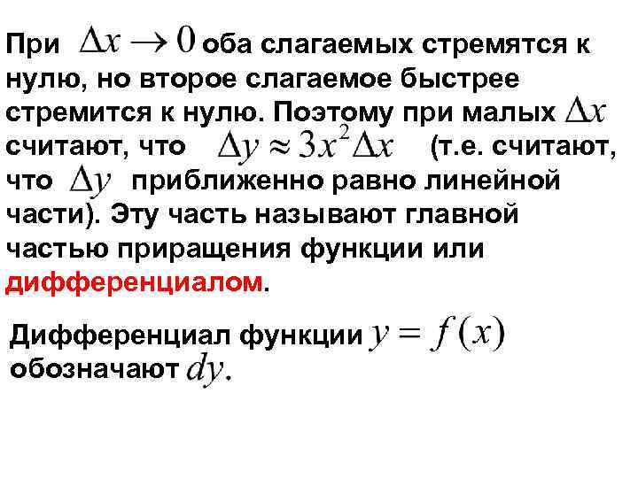 При оба слагаемых стремятся к нулю, но второе слагаемое быстрее стремится к нулю. Поэтому