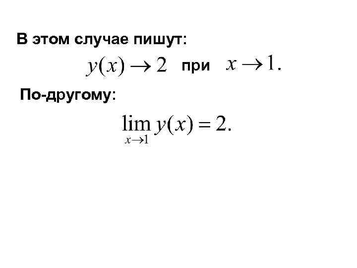 В этом случае пишут: при По-другому: 