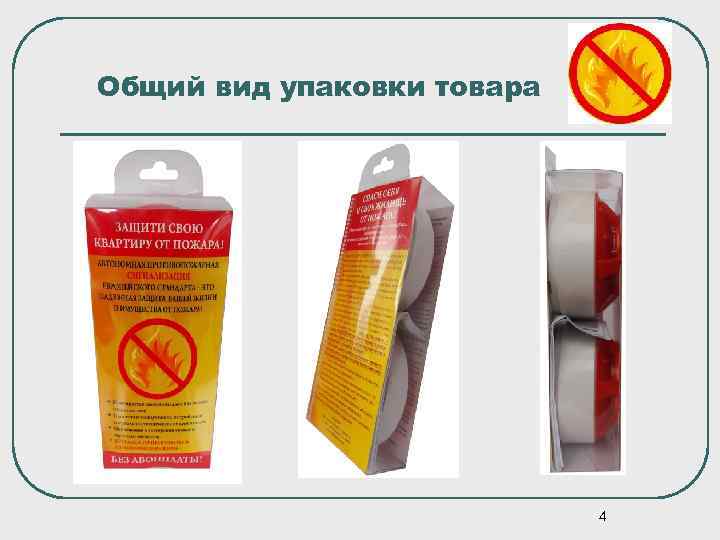 Общий вид упаковки товара 4 