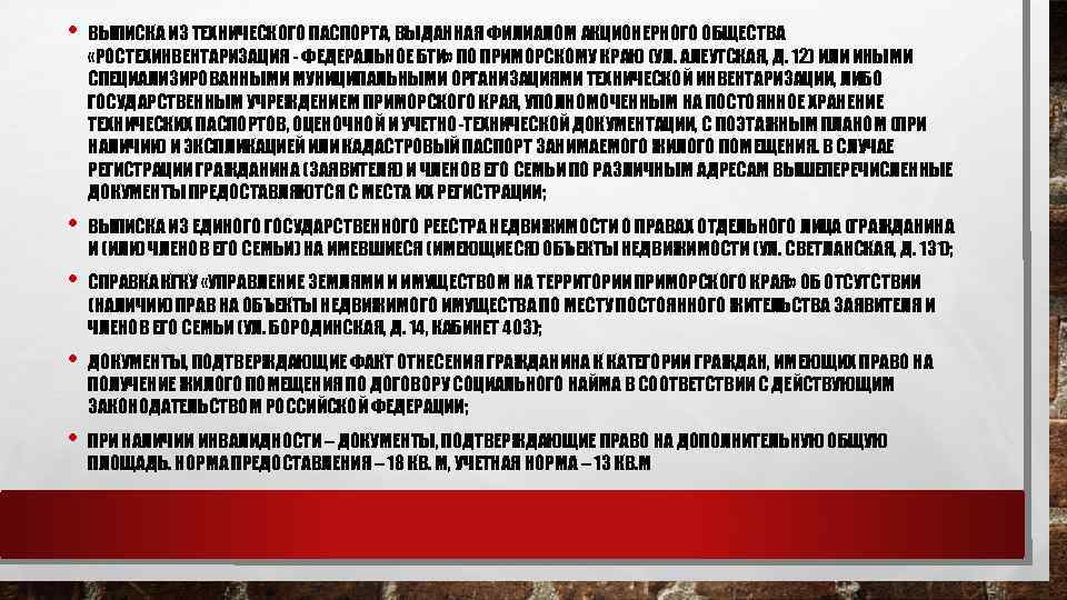  • ВЫПИСКА ИЗ ТЕХНИЧЕСКОГО ПАСПОРТА, ВЫДАННАЯ ФИЛИАЛОМ АКЦИОНЕРНОГО ОБЩЕСТВА «РОСТЕХИНВЕНТАРИЗАЦИЯ - ФЕДЕРАЛЬНОЕ БТИ»