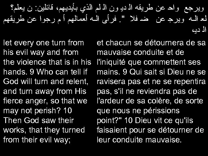  ﻭﻳﺮﺟﻊ ﻭﺍﺣ ﻋﻦ ﻃﺮﻳﻘﻪ ﺍﻟ ﺩﻳ ﻭﻥ ﺍﻟ ﻟﻢ ﺍﻟﺬﻱ ﺑﺄﻴﺪﻳﻬﻢ، ﻗﺎﺋﻠﻴﻦ: ﻥ