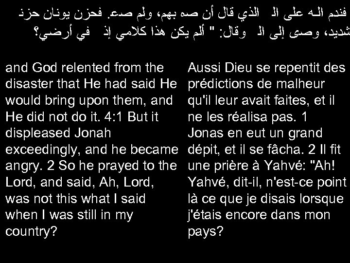  ﻓﻨﺪﻡ ﺍﻟـﻪ ﻋﻠﻰ ﺍﻟ ﺍﻟﺬﻱ ﻗﺎﻝ ﺃﻦ ﺻﻩ ﺑﻬﻢ، ﻭﻟﻢ ﺻﻋ. ﻓﺤﺰﻥ ﻳﻮﻧﺎﻥ