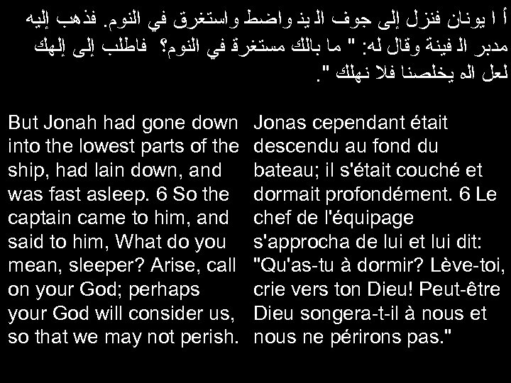  ﺃ ﺍ ﻳﻮﻧﺎﻥ ﻓﻨﺰﻝ ﺇﻟﻰ ﺟﻮﻑ ﺍﻟ ﻳﻨ ﻭﺍﺿﻄ ﻭﺍﺳﺘﻐﺮﻕ ﻓﻲ ﺍﻟﻨﻮﻡ. ﻓﺬﻫﺐ