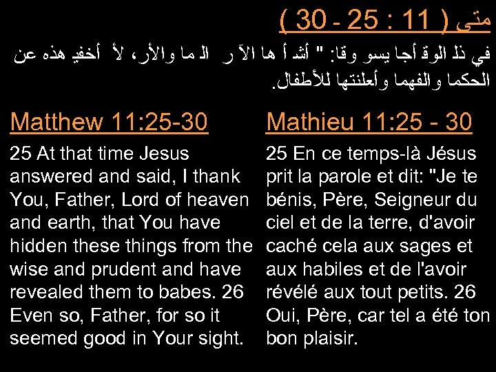 ( 30 ﻣﺘﻰ ) 11 : 52 ـ ﻓﻲ ﺫﻟ ﺍﻟﻮﻗ ﺃﺠﺎ ﻳﺴﻮ ﻭﻗﺎ: