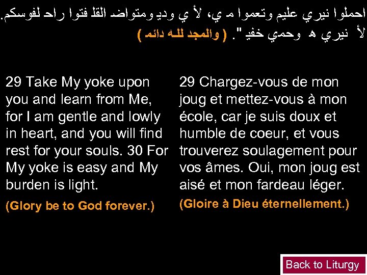 . ﺍﺣﻤﻠﻮﺍ ﻧﻴﺮﻱ ﻋﻠﻴﻡ ﻭﺗﻌﻣﻮﺍ ﻣ ﻱ، ﻷ ﻱ ﻭﺩﻳ ﻭﻣﺘﻮﺍﺿ ﺍﻟﻘﻠ ﻓﺘﻭﺍ ﺭﺍﺣ