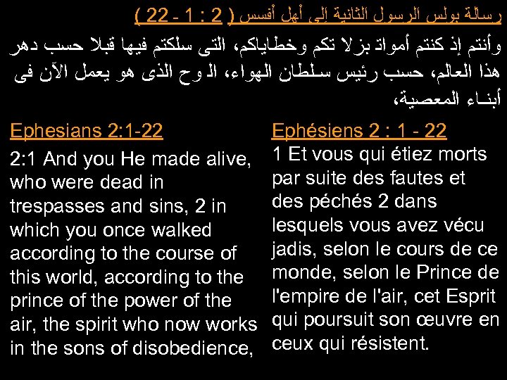 ( 22 ﺭﺳﺎﻟﺔ ﺑﻮﻟﺲ ﺍﻟﺮﺳﻮﻝ ﺍﻟﺜﺎﻧﻴﺔ ﺇﻟﻰ ﺃﻬﻞ ﺃﻔﺴﺲ ) 2 : 1 ـ