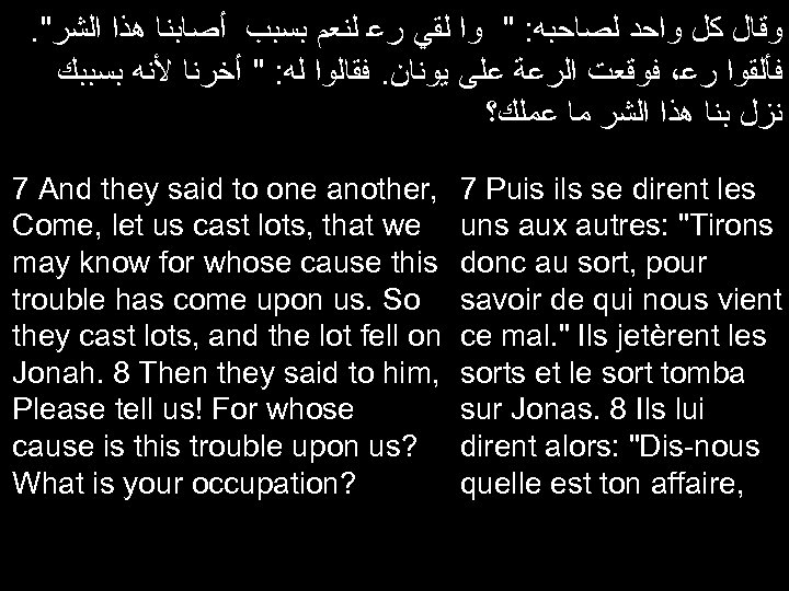 . " ﻭﻗﺎﻝ ﻛﻞ ﻭﺍﺣﺪ ﻟﺼﺎﺣﺒﻪ: " ﻭﺍ ﻟﻘﻲ ﺭﻋ ﻟﻨﻌﻡ ﺑﺴﺒﺐ ﺃﺼﺎﺑﻨﺎ ﻫﺬﺍ