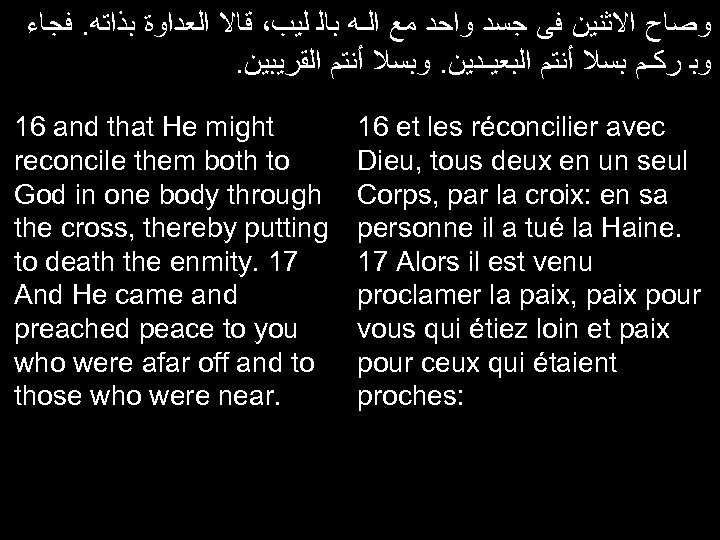  ﻭﺻﺎﺡ ﺍﻻﺛﻨﻴﻦ ﻓﻰ ﺟﺴﺪ ﻭﺍﺣﺪ ﻣﻊ ﺍﻟـﻪ ﺑﺎﻟ ﻟﻴﺐ، ﻗﺎﻻ ﺍﻟﻌﺪﺍﻭﺓ ﺑﺬﺍﺗﻪ. ﻓﺠﺎﺀ