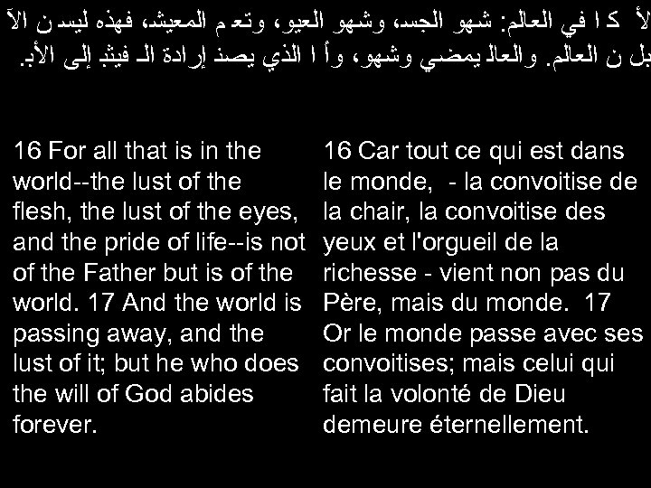  ﻷ ﻛ ﺍ ﻓﻲ ﺍﻟﻌﺎﻟﻢ: ﺷﻬﻮ ﺍﻟﺠﺴ، ﻭﺷﻬﻮ ﺍﻟﻌﻴﻮ، ﻭﺗﻌ ﻡ ﺍﻟﻤﻌﻴﺸ، ﻓﻬﺬﻩ