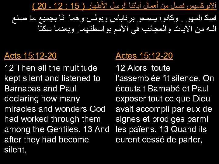 ( 20 ﺍﻹﺑﺮﻛﺴﻴﺲ ﻓﺼﻞ ﻣﻦ ﺃﻌﻤﺎﻝ آﺒﺎﺋﻨﺎ ﺍﻟﺮﺳﻞ ﺍﻷﻄﻬﺎﺭ ) 51 : 21 ـ