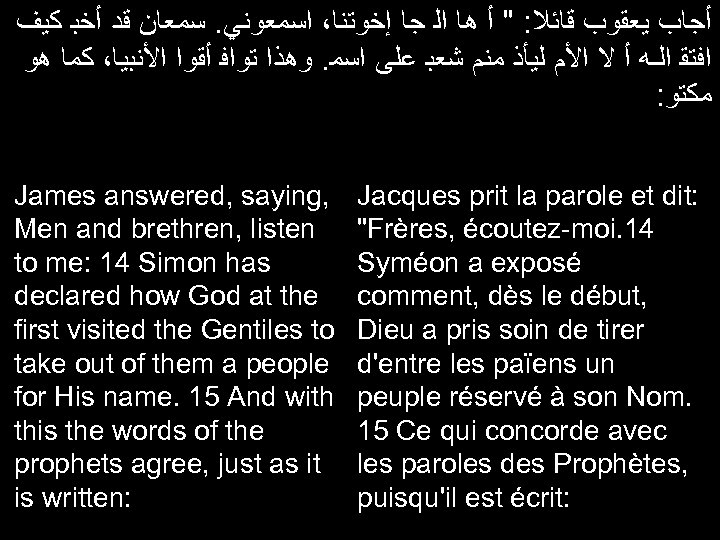  ﺃﺠﺎﺏ ﻳﻌﻘﻮﺏ ﻗﺎﺋﻼ: " ﺃ ﻫﺎ ﺍﻟ ﺟﺎ ﺇﺧﻮﺗﻨﺎ، ﺍﺳﻤﻌﻮﻧﻲ. ﺳﻤﻌﺎﻥ ﻗﺪ ﺃﺨﺒ