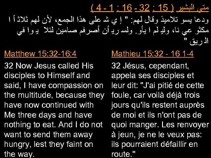 ( 4 ﻣﺘﻲ ﺍﻟﺒﺸﻴﺮ ) 51 : 23 ـ 61 : 1 ـ ﻭﺩﻋﺎ