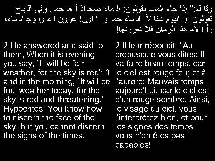  ﻭﻗﺎ ﻟﻡ: " ﺇﺫﺍ ﺟﺎﺀ ﺍﻟﻤﺴﺎ ﺗﻘﻮﻟﻮﻥ: ﺍﻟ ﻣﺎﺀ ﺻﺤ ﺇﺫ ﺃ ﻫﺎ