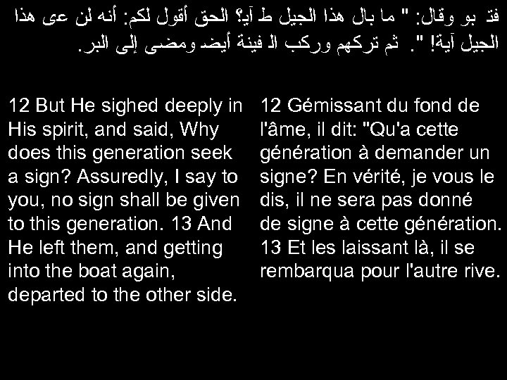  ﻓﺘ ﺑﻭ ﻭﻗﺎﻝ: " ﻣﺎ ﺑﺎﻝ ﻫﺬﺍ ﺍﻟﺠﻴﻞ ﻃ آﻴ؟ ﺍﻟﺤﻖ ﺃﻘﻮﻝ ﻟﻜﻢ: