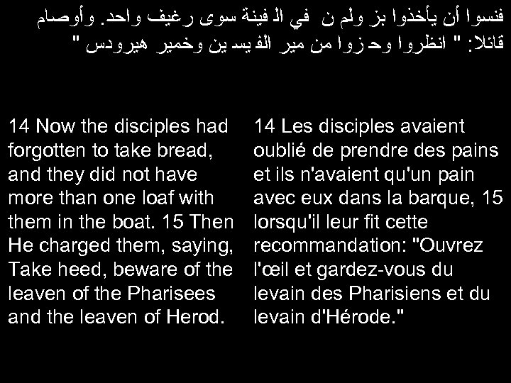  ﻓﻨﺴﻮﺍ ﺃﻦ ﻳﺄﺨﺬﻭﺍ ﺑﺰ ﻭﻟﻢ ﻥ ﻓﻲ ﺍﻟ ﻓﻴﻨﺔ ﺳﻮﻯ ﺭﻏﻴﻒ ﻭﺍﺣﺪ. ﻭﺃﻮﺻﺎﻡ