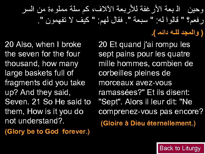  ﻭﺣﻴﻦ ﺍﻟ ﺑﻌﺔ ﺍﻷﺮﻏﻔﺔ ﻟﻸﺮﺑﻌﺔ ﺍﻵﻼﻑ، ﻛﻢ ﺳﻠﺔ ﻣﻤﻠﻮﺀﺓ ﻣﻦ ﺍﻟﺳﺮ . "