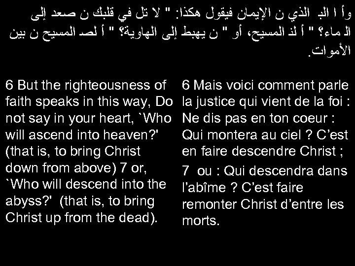  ﻭﺃ ﺍ ﺍﻟﺒ ﺍﻟﺬﻱ ﻥ ﺍﻹﻳﻤﺎﻥ ﻓﻴﻘﻮﻝ ﻫﻜﺬﺍ: " ﻻ ﺗﻝ ﻓﻲ ﻗﻠﺒﻚ