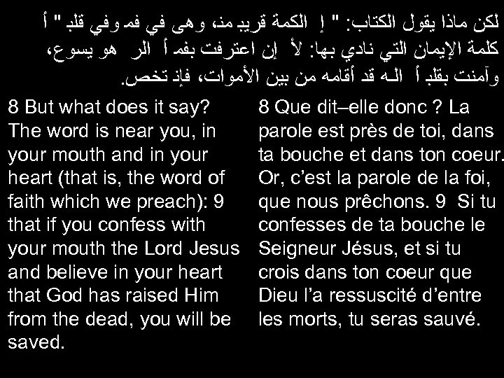  ﻟﻜﻦ ﻣﺎﺫﺍ ﻳﻘﻮﻝ ﺍﻟﻜﺘﺎﺏ: " ﺇ ﺍﻟﻜﻣﺔ ﻗﺮﻳﺒ ﻣﻨ، ﻭﻫﻰ ﻓﻲ ﻓﻤ ﻭﻓﻲ