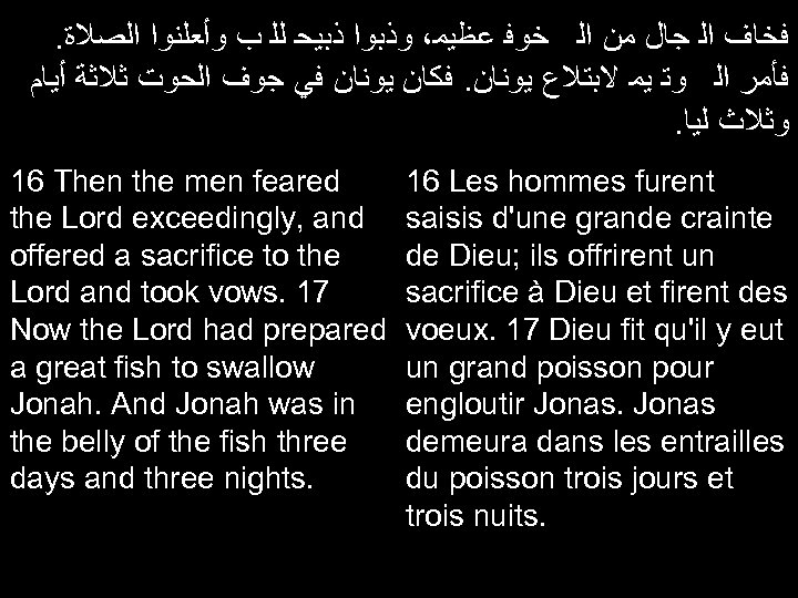 . ﻓﺨﺎﻑ ﺍﻟ ﺟﺎﻝ ﻣﻦ ﺍﻟ ﺧﻮﻓ ﻋﻈﻴﻤ، ﻭﺫﺑﻭﺍ ﺫﺑﻴﺤ ﻟﻠ ﺏ ﻭﺃﻌﻠﻨﻮﺍ ﺍﻟﺼﻼﺓ