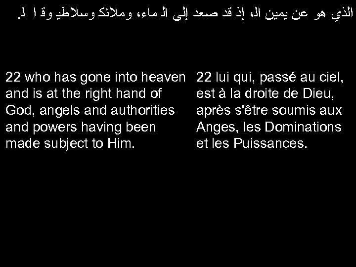 . ﺍﻟﺬﻱ ﻫﻮ ﻋﻦ ﻳﻤﻴﻦ ﺍﻟ، ﺇﺫ ﻗﺪ ﺻﻌﺪ ﺇﻟﻰ ﺍﻟ ﻣﺎﺀ، ﻭﻣﻼﺋﻜ ﻭﺳﻼﻃﻴ