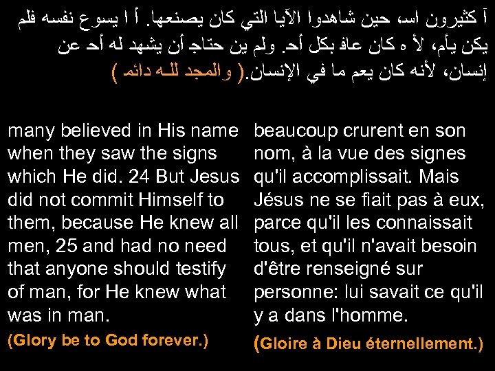  آ ﻛﺜﻴﺮﻭﻥ ﺍﺳ، ﺣﻴﻦ ﺷﺎﻫﺪﻭﺍ ﺍﻵﻴﺎ ﺍﻟﺘﻲ ﻛﺎﻥ ﻳﺼﻨﻌﻬﺎ. ﺃ ﺍ ﻳﺴﻮﻉ ﻧﻔﺴﻪ