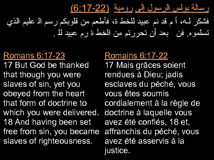 (6: 17 -22) ﺭﺳﺎﻟﺔ ﺑﻮﻟﺲ ﺍﻟﺮﺳﻮﻝ ﺇﻟﻰ ﺭﻭﻣﻴﺔ ﻓﺸﻜﺮ ﻟـﻪ، ﺃ ﻡ ﻗﺪ ﻧﻡ