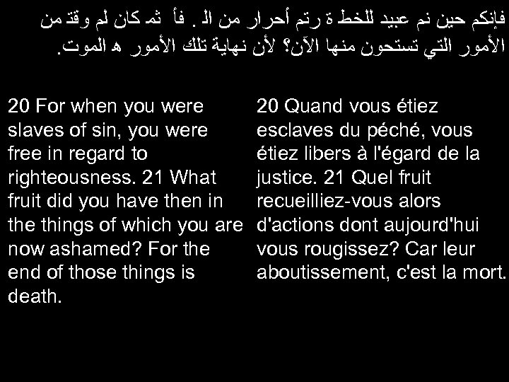  ﻓﺈﻧﻜﻢ ﺣﻴﻦ ﻧﻡ ﻋﺒﻴﺪ ﻟﻠﺨﻄ ﺓ ﺭﺗﻢ ﺃﺤﺮﺍﺭ ﻣﻦ ﺍﻟ. ﻓﺄ ﺛﻤ ﻛﺎﻥ