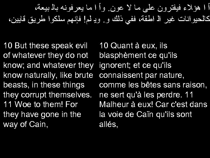 ، ﺃ ﺍ ﻫﺆﻼﺀ ﻓﻴﻔﺘﺮﻭﻥ ﻋﻠﻰ ﻣﺎ ﻻ ﻋﻭﻥ. ﻭﺃ ﺍ ﻣﺎ ﻳﻌﺮﻓﻮﻧﻪ ﺑﺎﻟ