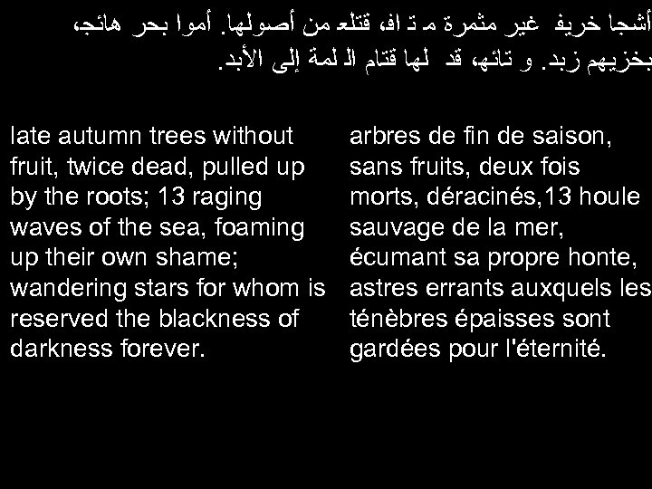 ، ﺃﺸﺠﺎ ﺧﺮﻳﻔ ﻏﻴﺮ ﻣﺜﻤﺮﺓ ﻣ ﺗ ﺍﻓ، ﻗﺘﻠﻌ ﻣﻦ ﺃﺼﻮﻟﻬﺎ. ﺃﻤﻮﺍ ﺑﺤﺮ ﻫﺎﺋﺠ