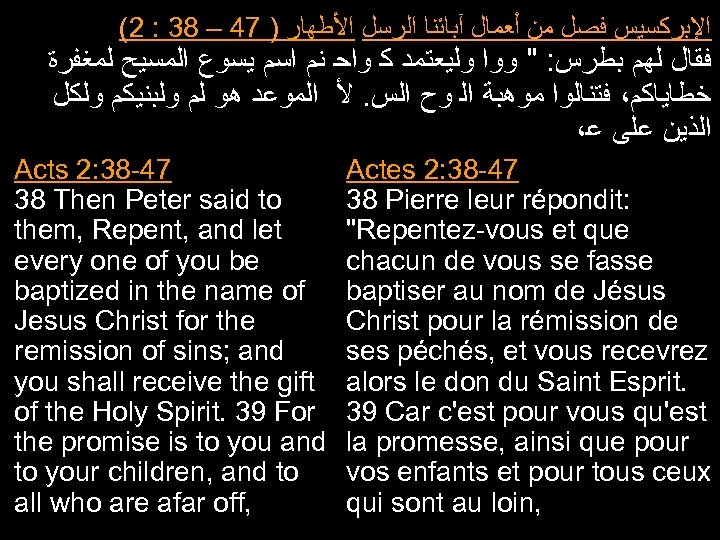 (2 : 38 – 47 ) ﺍﻹﺑﺮﻛﺴﻴﺲ ﻓﺼﻞ ﻣﻦ ﺃﻌﻤﺎﻝ آﺒﺎﺋﻨﺎ ﺍﻟﺮﺳﻞ ﺍﻷﻄﻬﺎﺭ ﻓﻘﺎﻝ