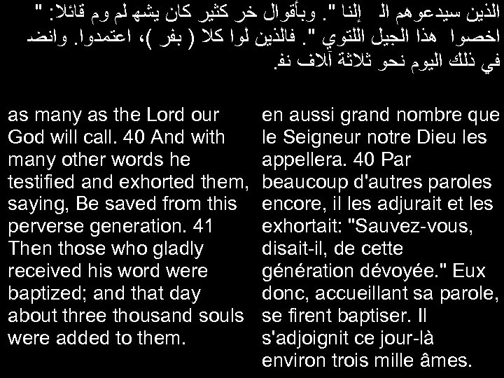 " : ﺍﻟﺬﻳﻦ ﺳﻴﺪﻋﻮﻫﻢ ﺍﻟ ﺇﻟﻧﺎ ". ﻭﺑﺄﻘﻮﺍﻝ ﺧﺮ ﻛﺜﻴﺮ ﻛﺎﻥ ﻳﺸﻬ ﻟﻡ ﻭﻡ