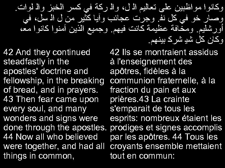 . ﻭﻛﺎﻧﻮﺍ ﻣﻮﺍﻇﺒﻴﻦ ﻋﻠﻰ ﺗﻌﺎﻟﻴﻢ ﺍﻟ ﻝ، ﻭﺍﻟ ﺭﻛﺔ ﻓﻲ ﻛﺴﺮ ﺍﻟﺨﺒﺰ ﻭﺍﻟ ﻟﻮﺍﺕ