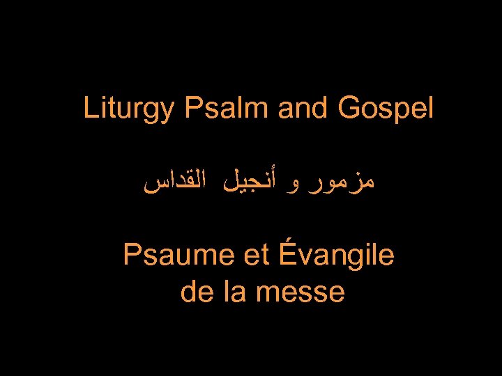Liturgy Psalm and Gospel ﻣﺰﻣﻮﺭ ﻭ ﺃﻨﺠﻴﻞ ﺍﻟﻘﺪﺍﺱ Psaume et Évangile de la messe