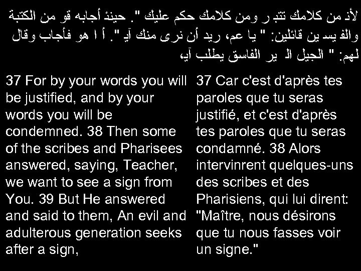  ﻷﻨ ﻣﻦ ﻛﻼﻣﻚ ﺗﺘﺒ ﺭ ﻭﻣﻦ ﻛﻼﻣﻚ ﺣﻜﻢ ﻋﻠﻴﻚ ". ﺣﻴﻨﺌ ﺃﺠﺎﺑﻪ ﻗﻮ