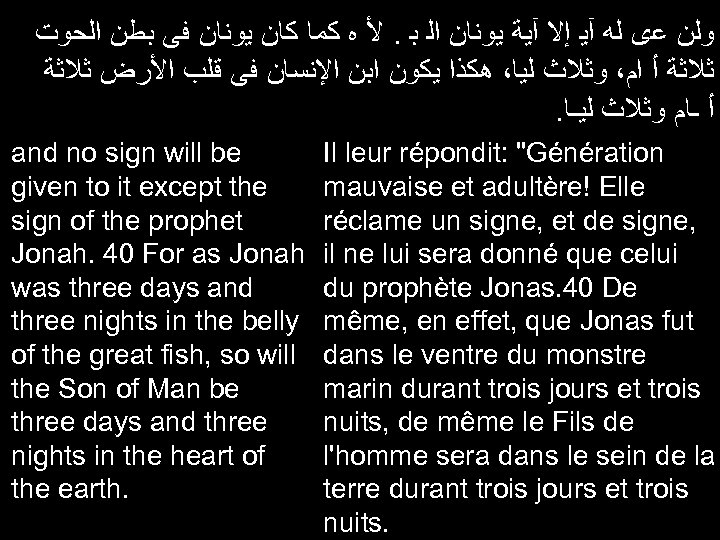  ﻭﻟﻦ ﻋﻯ ﻟﻪ آﻴ ﺇﻻ آﻴﺔ ﻳﻮﻧﺎﻥ ﺍﻟ ﺑ. ﻷ ﻩ ﻛﻤﺎ ﻛﺎﻥ