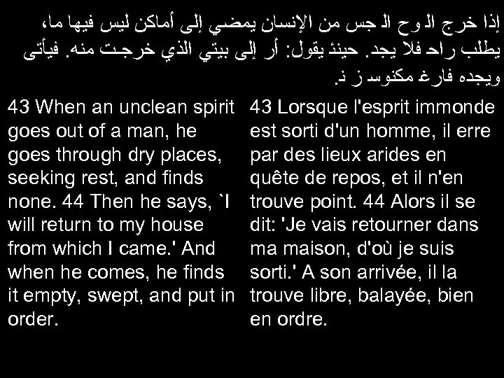 ، ﺇﺫﺍ ﺧﺮﺝ ﺍﻟ ﻭﺡ ﺍﻟ ﺟﺲ ﻣﻦ ﺍﻹﻧﺴﺎﻥ ﻳﻤﻀﻲ ﺇﻟﻰ ﺃﻤﺎﻛﻦ ﻟﻴﺲ ﻓﻴﻬﺎ