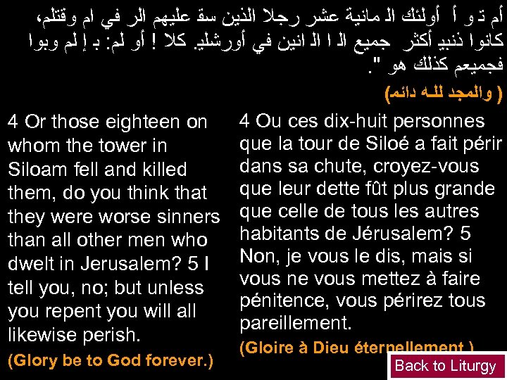 ، ﺃﻢ ﺗ ﻭ ﺃ ﺃﻮﻟﺌﻚ ﺍﻟ ﻣﺎﻧﻴﺔ ﻋﺸﺮ ﺭﺟﻼ ﺍﻟﺬﻳﻦ ﺳﻘ ﻋﻠﻴﻬﻢ ﺍﻟﺭ