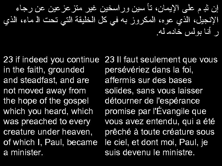  ﺇﻥ ﺛﺒ ﻡ ﻋﻠﻰ ﺍﻹﻳﻤﺎﻥ، ﺗﺄ ﺳﻴﻦ ﻭﺭﺍﺳﺨﻴﻦ ﻏﻴﺮ ﻣﺘﺰﻋﺰﻋﻴﻦ ﻋﻦ ﺭﺟﺎﺀ ﺍﻹﻧﺠﻴﻞ،