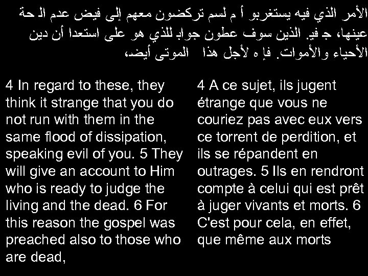  ﺍﻷﻤﺮ ﺍﻟﺬﻱ ﻓﻴﻪ ﻳﺴﺘﻐﺮﺑﻮ ﺃ ﻡ ﻟﺴﻡ ﺗﺮﻛﻀﻮﻥ ﻣﻌﻬﻢ ﺇﻟﻰ ﻓﻴﺾ ﻋﺪﻡ ﺍﻟ